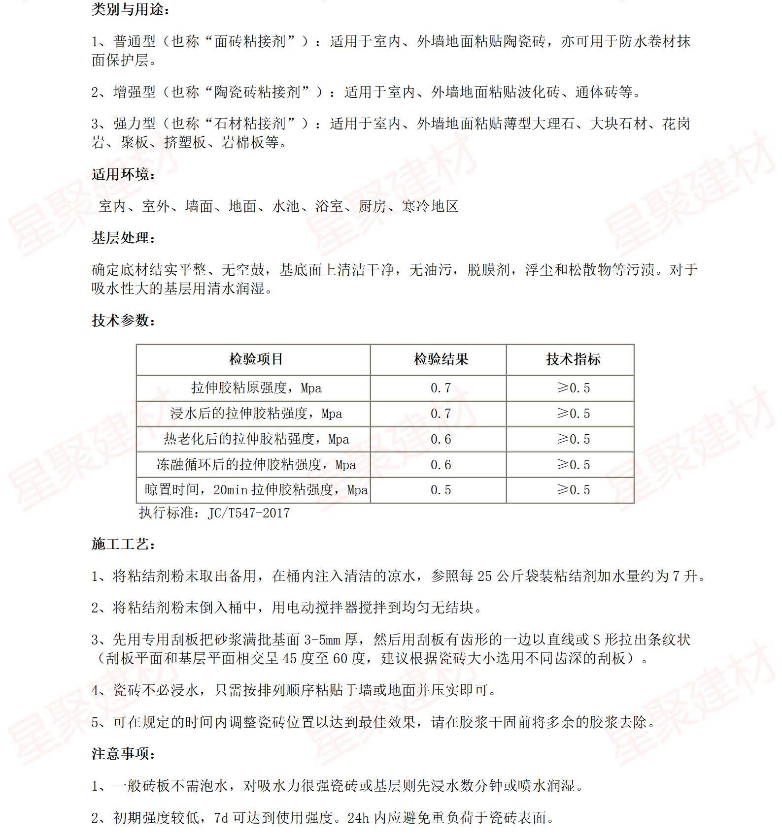 瓷磚粘結(jié)劑（瓷磚膠）(圖2)