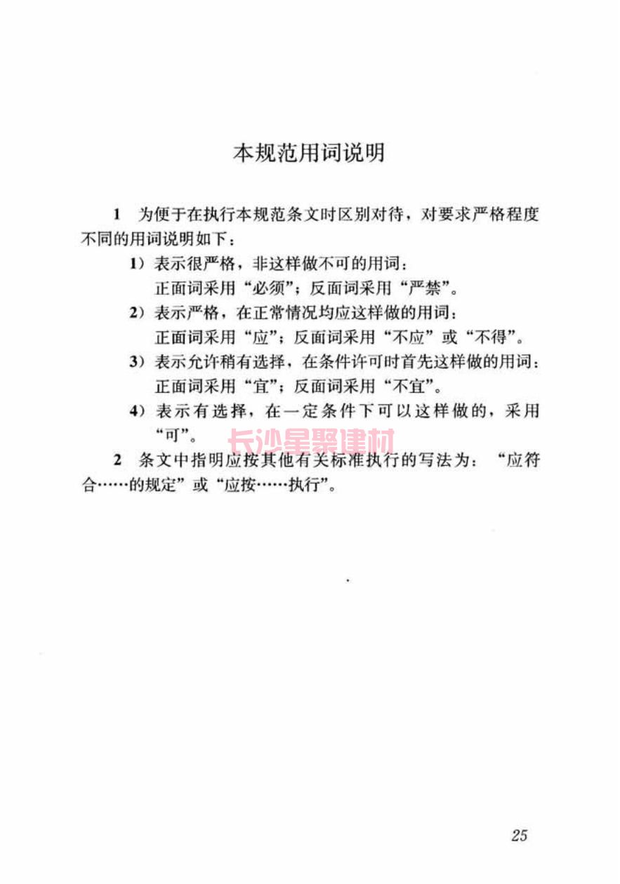 GB/T50448-2015《水泥基灌漿材料應(yīng)用技術(shù)規(guī)范》在線查看(圖35)